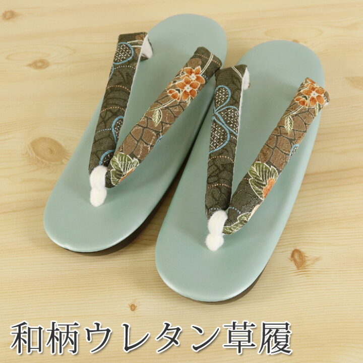 楽天市場】ウレタン草履【緑台26】グリーン 花柄 緑 23.5cm 普段履きや 