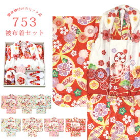 七五三 お祝い 着物 3歳 箱入り 被布セット 8点【販売品】（ 着物/伊達衿付き 被布着 襦袢/刺繍半衿付き 草履 巾着 髪飾り ストレッチ足袋 ファー） 赤 紅 水色 淡黄 レッド ベージュ サックス ピンク 桜 鞠 七宝 松 手まり 正月 ひな祭り 節句 お参りなどに 753 女の子