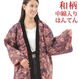 【中綿入り】婦人ロング丈はんてん 和柄 丹前（どてら） ベルベット衿 ポケット付き さらっと着れる日本のあったか着 普段に着れるデザイン
