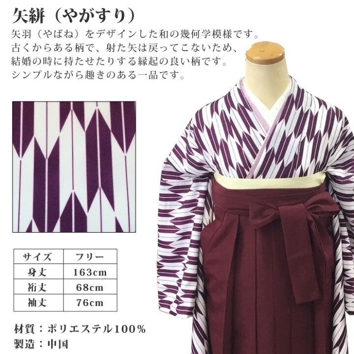 楽天市場】二尺袖着物 矢絣 紫（単品） 卒業式 袴（はかま） 洗える 