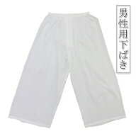 男性用 メンズ 下ばき ステテコ 楊柳 白 M/L/LL 綿100％ 夏向き さらっとした着心地 楊柳シボ