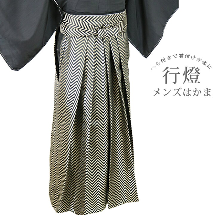 楽天市場】袴 男性袴 行燈袴 単品 メンズ ヘラ付き ゴールド はかま 紐 