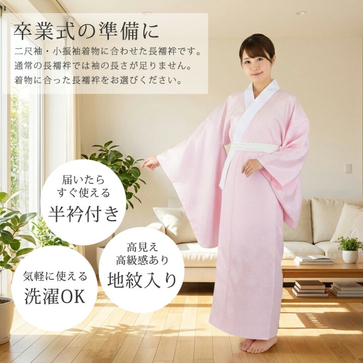 楽天市場】卒業式 応援価格☆ 二尺袖 長襦袢 洗える 袴用 長襦袢 半衿 