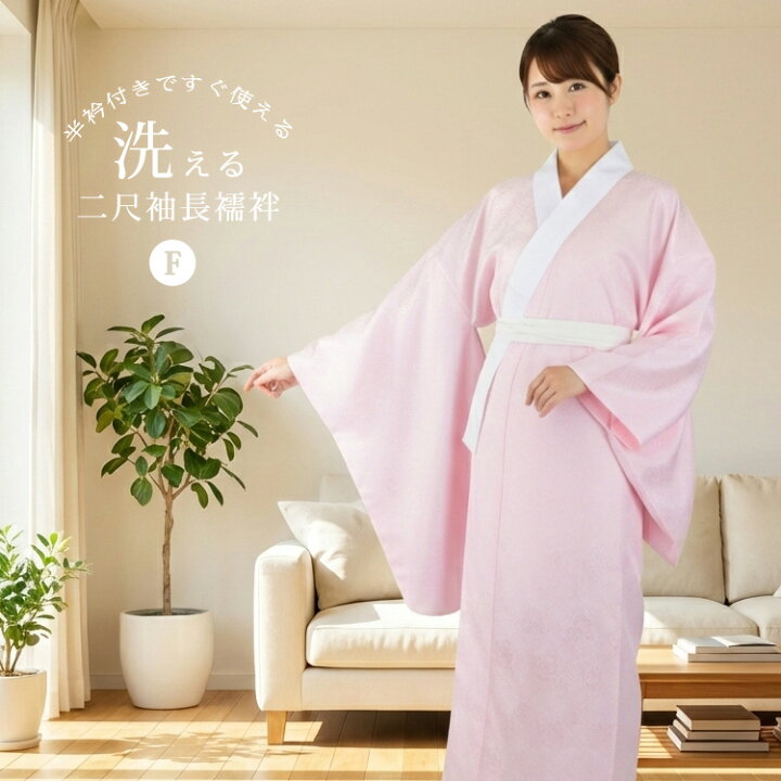 楽天市場】卒業式 応援価格☆ 二尺袖 長襦袢 洗える 袴用 長襦袢 半衿 