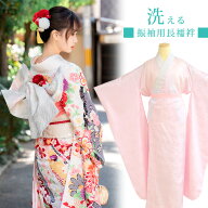 洗える 振袖 長襦袢 大振袖 中振袖 成人式 結婚式 地紋入り 綸子 半衿付き 半襟付き 女性 ピンク 桜色 衿…