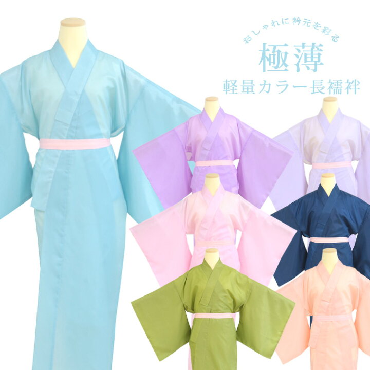 楽天市場】【極薄】長襦袢 パステル カラー 洗える 薄くて軽い 薄手 