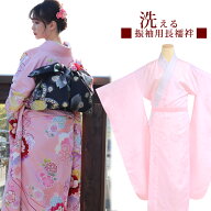 洗える 振袖 長襦袢 大振袖 中振袖 地紋入り 綸子 半衿付き S/M/L/LL 半襟付き 女性 ピンク 桜色 衿芯対…