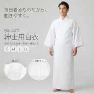 訳あり 紳士用 白衣 メンズ ポリエステル100％ 白 S M L LL 薄手 軽量 寺院 僧侶 和装 男性用 二重仕立て…