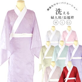 御仕立上がり長襦袢（綸子地紋入り） 肌着 下着 和装 着物 着付け インナー 襦袢