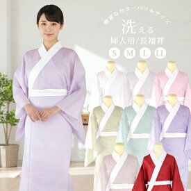 【新色追加】洗える 御仕立上がり 長襦袢 綸子地紋入り 肌着 下着 和装 着物 着付け インナー 襦袢 洗える レディース 半襟 半衿 長じゅばん 訪問着 仕立て上がり 衣紋 半衿付き レッド ホワイト ミント ベージュ ピンク パープル グレー
