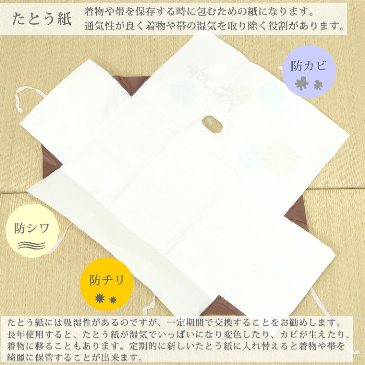 楽天市場】たとう紙 帯 着物 長さ 64cm 3枚セット 三つ折り 小窓付き 