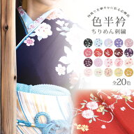 刺繍半衿 カラー ちりめん 縮緬 花柄 20色 振袖 成人式 卒業式 半襟 普段使い おしゃれ 刺繍 はんえり 着…