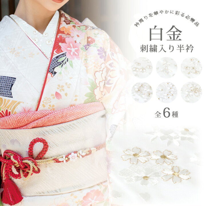 楽天市場】アウトレット品【メール便可】刺繍半衿 6柄 白 金 花柄  