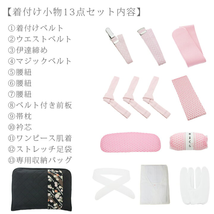 楽天市場】いろいろ揃って便利！着付け小物13点セット M/L 専用バッグ  