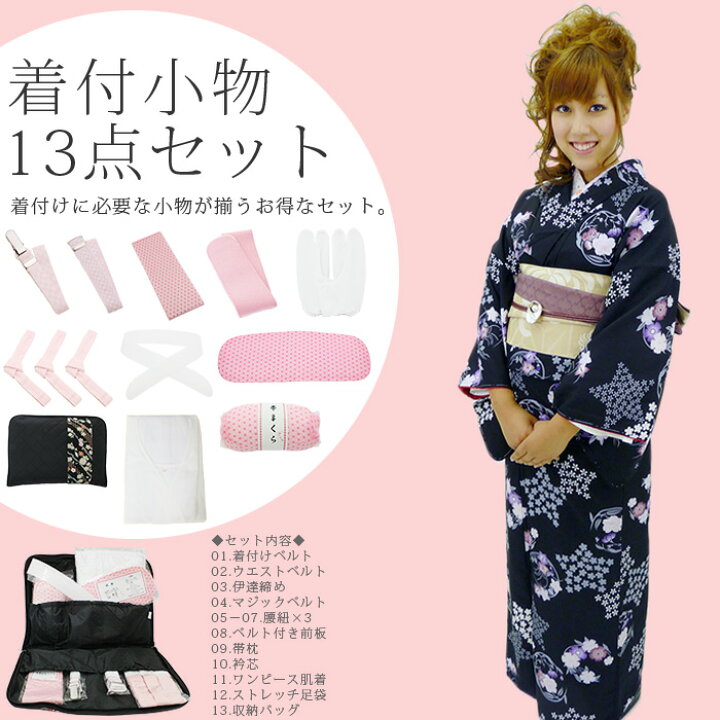 楽天市場】いろいろ揃って便利！着付け小物13点セット M/L 専用バッグ  