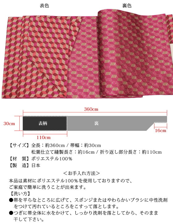 楽天市場】八寸袋名古屋帯 松葉仕立て 全通（ブロック・赤系） 日本製 