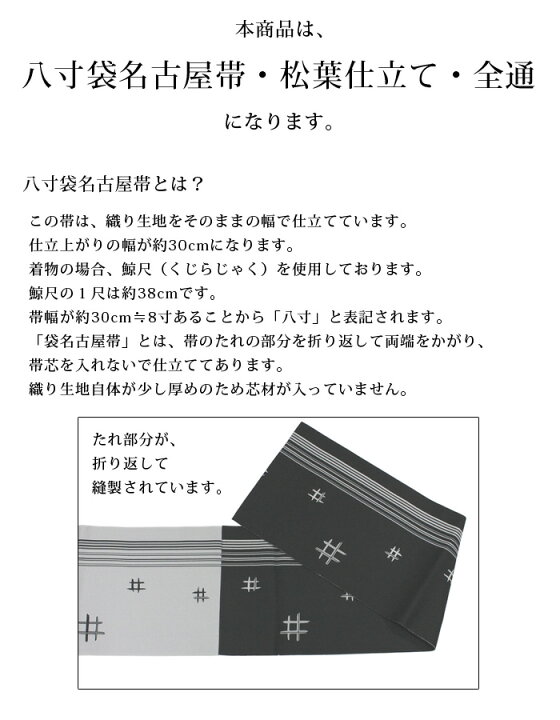 楽天市場】八寸袋名古屋帯 松葉仕立て 全通（変わり格子・青系）日本製 
