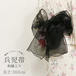 【掘り出し品】浴衣 帯 360cm 兵児帯 オーガンジー 刺繍 黒 ブラック バラ レディース 子供 キッズ 女の子 ふわふわ 透け感 ハリ ツヤ 夏 ゆかた メール便