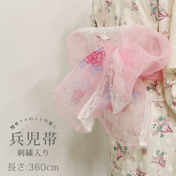 楽天市場】【掘り出し品】浴衣 帯 360cm 兵児帯 オーガンジー 刺繍 