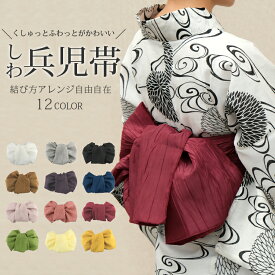【NEW】へこ帯 しわ兵児帯 浴衣 帯 兵児帯 浴衣 12色 レディース ゆかた ボリュームたっぷり トレンドカラー アレンジ自由 豊富なカラバリ 女性 女の子 くすみカラー シワ加工 大人 涼み会 ガールズ 子供 ふわふわ感 かわいい メール便