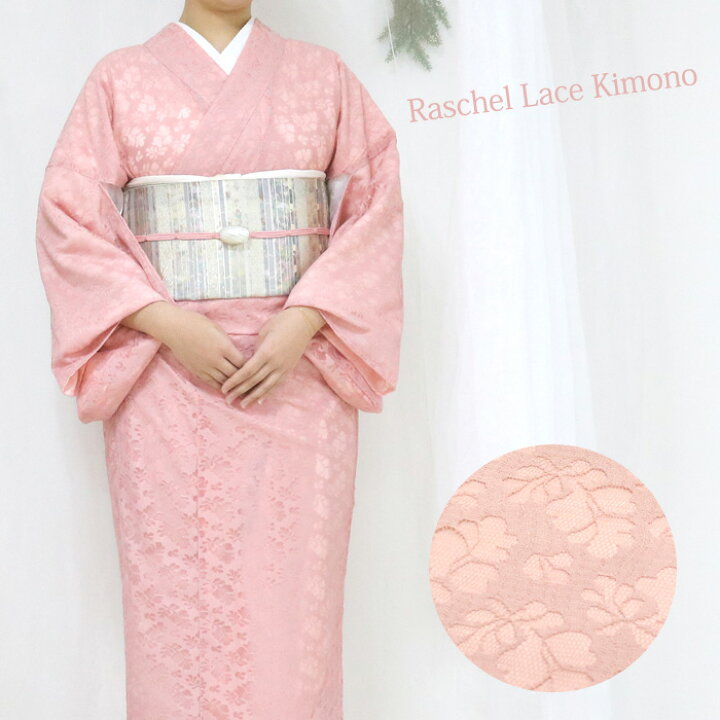 楽天市場】レース着物【限定品】[rslkmnnt22] ラッセルレース 着物 袷 