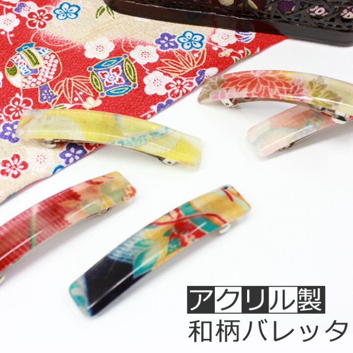 楽天市場】アクリル製 和柄バレッタ 長方形 髪留め 和風 ヘアアクセ 