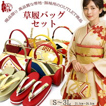 楽天市場】草履バッグセット アウトレットの通販