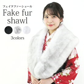 成人式 卒業式 フェイクファーショール アクリル100% 首巻 マフラー 卒業式 謝恩会 成人式 披露宴 結婚式 ふわふわ フワフワ 振袖 ふりそで ショール シルバー ブラック