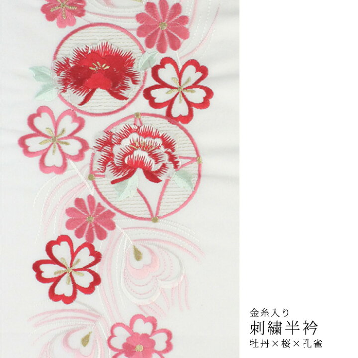 楽天市場】【メール便可】【s02】白地 刺繍半衿 光沢が有り、華やか 