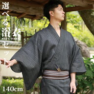 浴衣 メンズ 小さい サイズ ジュニア 綿麻 140cm 2点 3点セット 選べる 自分好みコーディネート 腰紐 角…