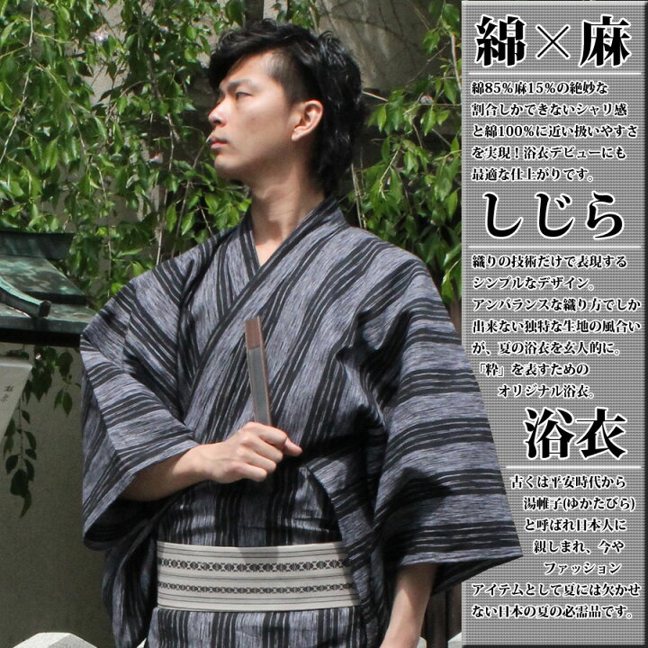 楽天市場 送料無料 浴衣 メンズ 単品 柄 M L Ll 浴衣の着方 片付け方付き 紳士 ゆかた Yukata 男性 京のおしゃれ屋