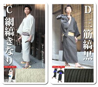 選べるメンズ浴衣4点セット20柄SS/S/M/L/LL角帯腰紐御肌着のベーシック追加オプションありメンズ祭や花火大会などに最適!男性紳士