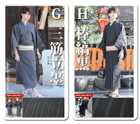 選べるメンズ浴衣4点セット20柄SS/S/M/L/LL角帯腰紐御肌着のベーシック追加オプションありメンズ祭や花火大会などに最適!男性紳士