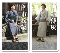 選べるメンズ浴衣4点セット20柄SS/S/M/L/LL角帯腰紐御肌着のベーシック追加オプションありメンズ祭や花火大会などに最適!男性紳士