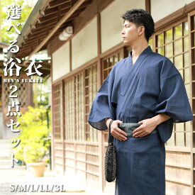 浴衣 2点 セット メンズ 綿100％ 腰紐 16柄 S/M/L/LL/3L しじら織り 浴衣の着方 片付け方付き 紳士 ゆかた 作り帯 yukata 男性 夏 2024 大きい 小さい