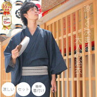 浴衣 メンズ 綿100％ 6点 セット フルセット 日本製の帯が選べる 5点セット 自分好みコーディネート ラン…