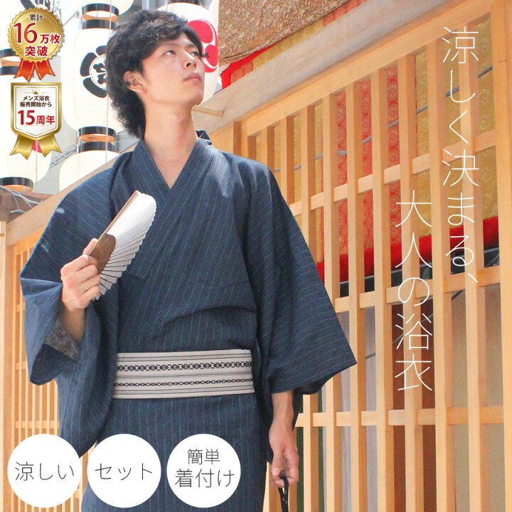楽天市場】累計16万枚突破 浴衣 メンズ 綿100％ 6点 セット フル 