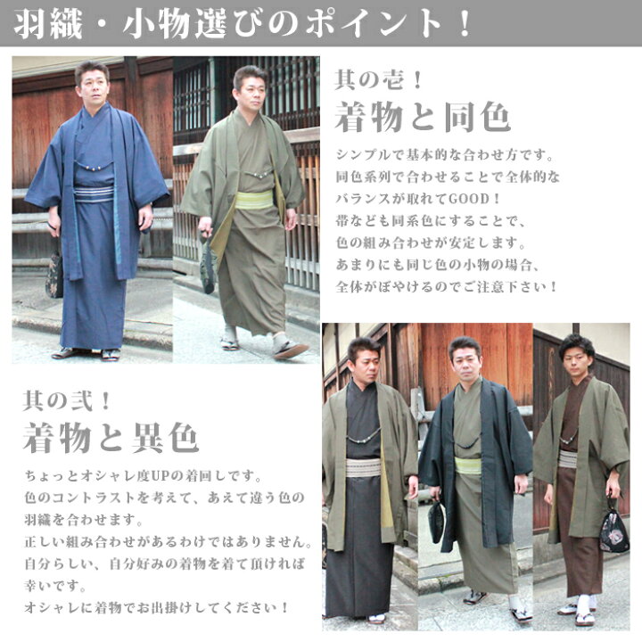 楽天市場】着物 メンズ 紳士 選べる 6点セット 袷 着物/羽織/羽織紐 