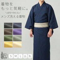 着物 単品 男性 洗える着物 袷 仕立 メンズ 男 ポリエステル カジュアル 普段着 紬 無地 和装 和服 S M L…
