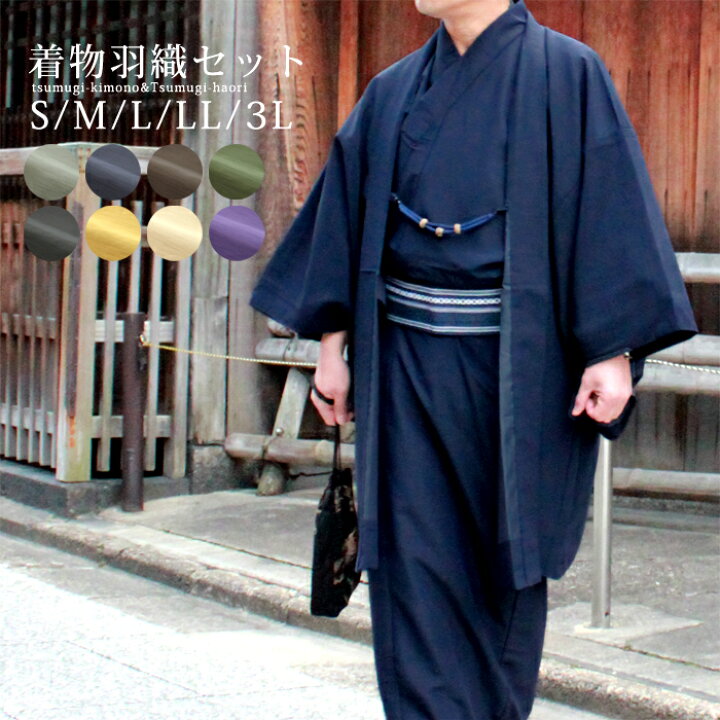 楽天市場】着物 羽織 2点 セット 男性 洗える着物 袷 仕立 メンズ 男  