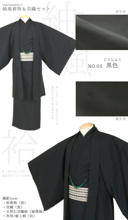 楽天市場】着物 羽織 2点 セット 男性 洗える着物 袷 仕立 メンズ 男 