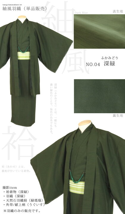 楽天市場】羽織 単品 男性 洗える着物 袷 仕立 メンズ 男 ポリエステル  