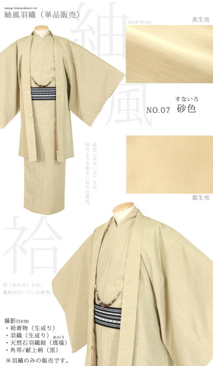 楽天市場】羽織 単品 男性 洗える着物 袷 仕立 メンズ 男 ポリエステル 
