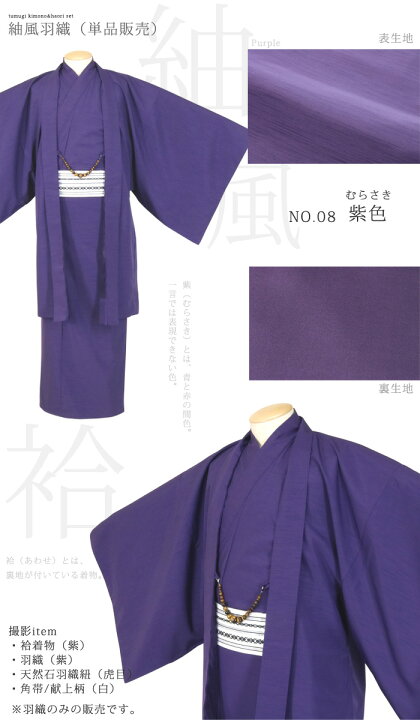 楽天市場】羽織 単品 男性 洗える着物 袷 仕立 メンズ 男 ポリエステル 