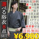 土日祝も発送！【送料無料】選べる浴衣8点セット SS/S/M/L/LL 選べる浴衣・帯・履物・扇子・信玄袋・肌着セット！着付けに必要な腰紐付き！着付け説明書付き... ランキングお取り寄せ