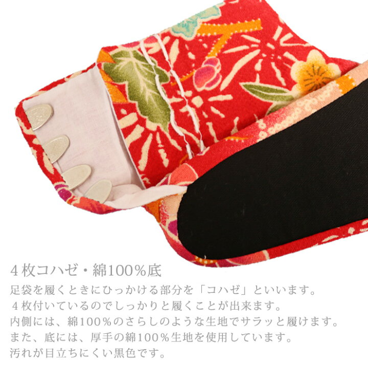 全店販売中 柄足袋 日本製の和柄生地使用 ４枚コハゼ 底 着物、浴衣