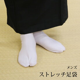 メンズ 紳士用 ストレッチ足袋 ホワイト 24～30cm 5サイズ カジュアル 白 靴下 無地カラー足袋 足袋カバー 紳士足袋 メール便