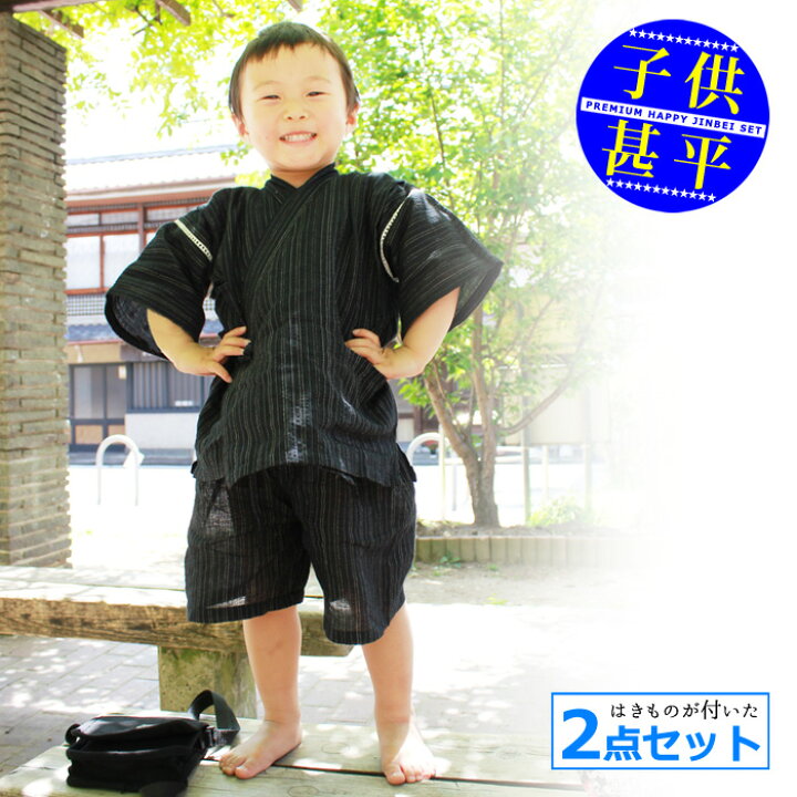 楽天市場 基本送料無料 男の子 こども 甚平 子供甚平２点セット 綿麻甚平 選べる12柄 麻混甚平にたたみ雪駄or下駄がセット おとこのこ 男児 京のおしゃれ屋