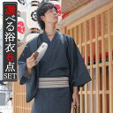 【1,000円OFFクーポン! 5/24 13:00まで】【送料無料】浴衣 メンズ 6点セット 年間ランキング入賞 20柄 SS/S/M/L/LL 履物 角帯 ...