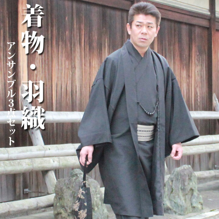 メンズ ウール単衣着物・羽織・羽織紐3点セット 亀甲柄 A-2093（楽天  
